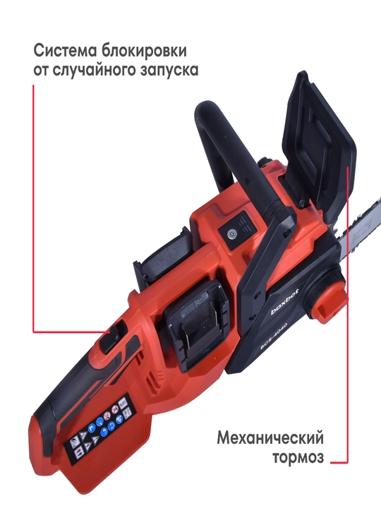 Аккумуляторная цепная пила BCS-4040, 40 В, шина 40 см, с АКБ 2x4 А*ч и ЗУ, Boxbot