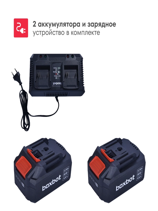 Аккумуляторная цепная пила BCS-4040, 40 В, шина 40 см, с АКБ 2x4 А*ч и ЗУ, Boxbot