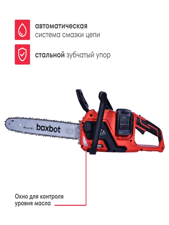Аккумуляторная цепная пила BCS-4040, 40 В, шина 40 см, с АКБ 2x4 А*ч и ЗУ, Boxbot