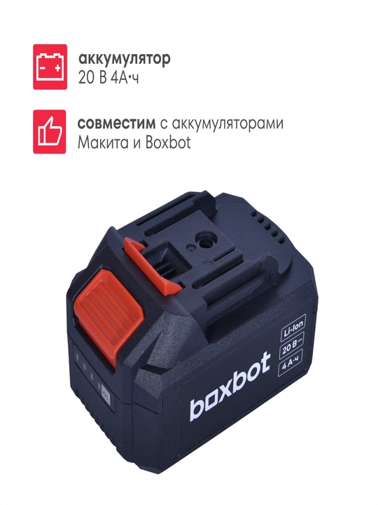 Аккумуляторная цепная пила BCS-4040, 40 В, шина 40 см, с АКБ 2x4 А*ч и ЗУ, Boxbot