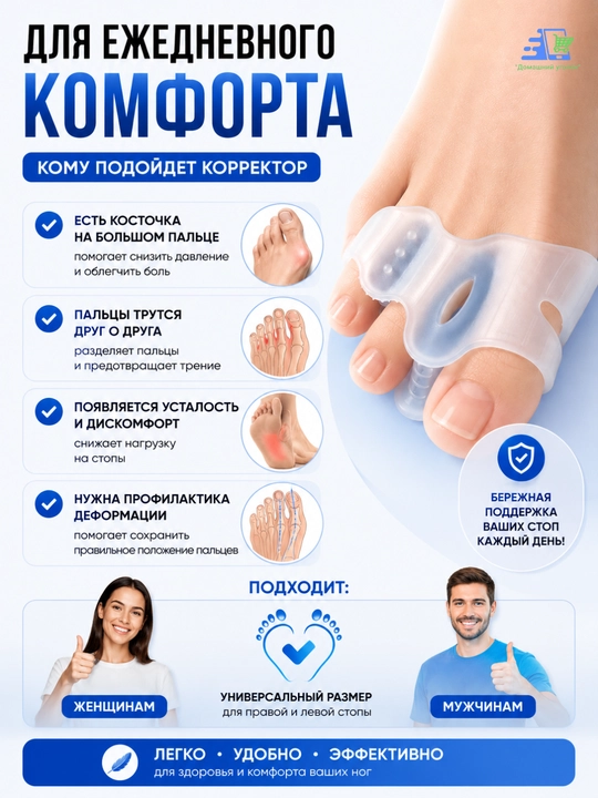 Силиконовый корректор для косточки большого пальца Hallux Valgus,разделитель пальцев, 2 шт