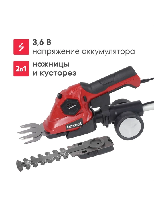 Аккумуляторные ножницы-кусторез Boxbot CGS-3,6H, Li-Ion, 3,6 В, 1,5 А*ч, телескопическая - 
