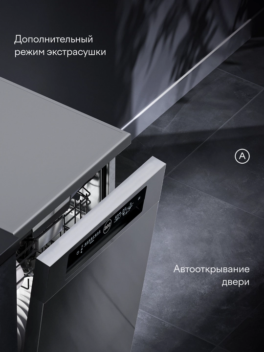 Посудомоечная машина с инвертором и автооткрыванием Tuvio DF43PT8XI1, нержавеющая сталь