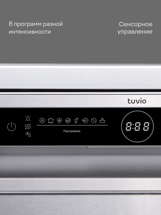 Посудомоечная машина с инвертором и автооткрыванием Tuvio DF43PT8XI1, нержавеющая сталь