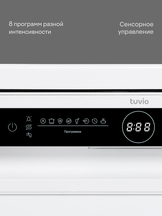 Посудомоечная машина с инвертором и автооткрыванием Tuvio DF63PT8WI1, белый