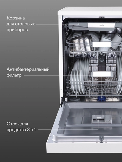 Посудомоечная машина с инвертором и автооткрыванием Tuvio DF63PT8WI1, белый