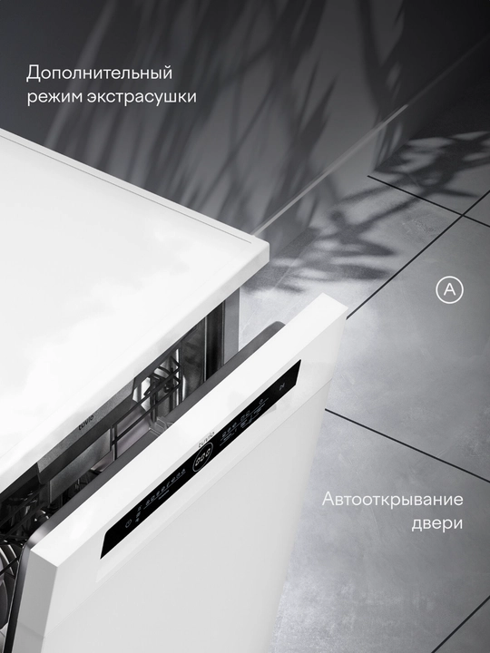 Посудомоечная машина с инвертором и автооткрыванием Tuvio DF63PT8WI1, белый