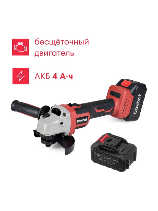 Аккумуляторная УШМ Boxbot 20В, диск 125 мм, 6000/7300/8800 об/мин, 2 АКБ 4.0 А/ч, в кейсе - 