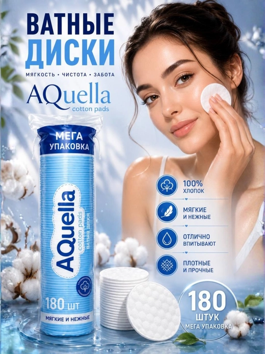 Ватные диски Aqua Cotton Pads - 