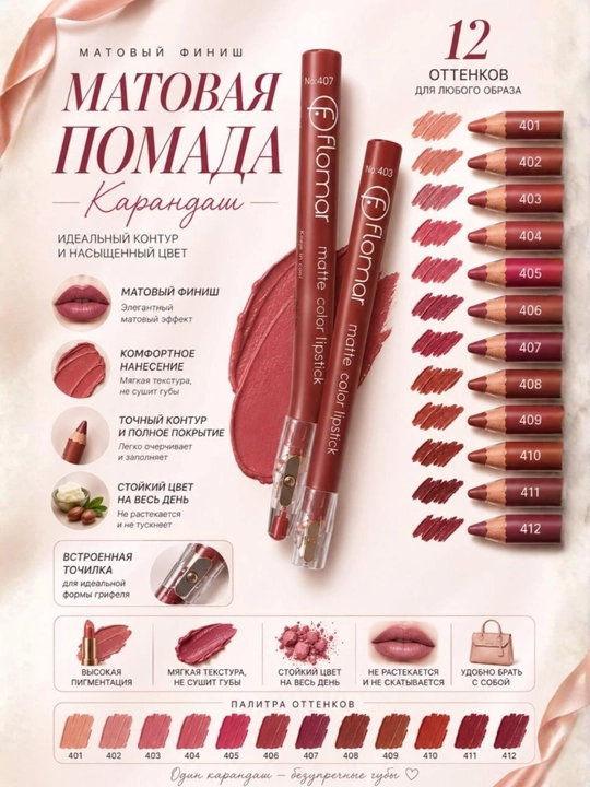 Матовая помада-карандаш