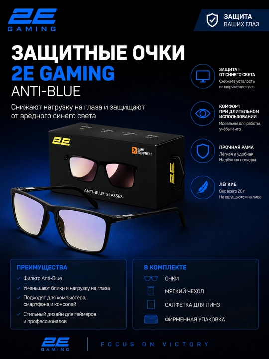 Kompyuter uchun ko'zoynak 2E GAMING Anti-Blue, ko'k nurdan himoya - 