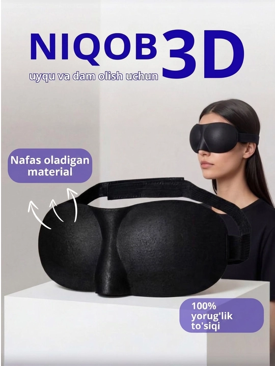3D маска для сна усовершенствованная модель, блокирует свет, гипоаллергенная