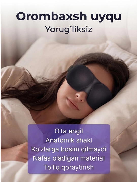 3D маска для сна усовершенствованная модель, блокирует свет, гипоаллергенная