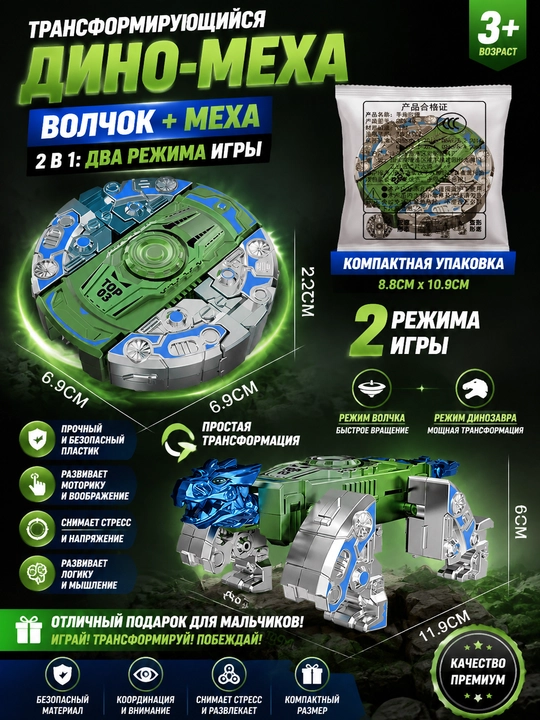 Трансформер-волчок Динозавр и Боевой Робот для мальчиков - 