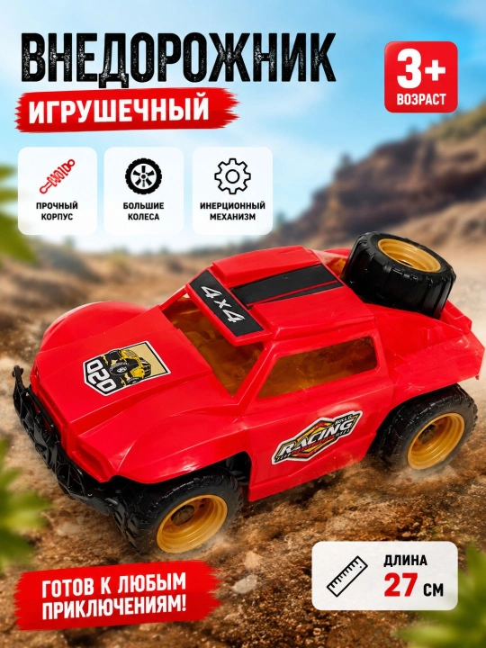 Детская игрушечная машина 4×4 Off-Road – пластиковый внедорожник