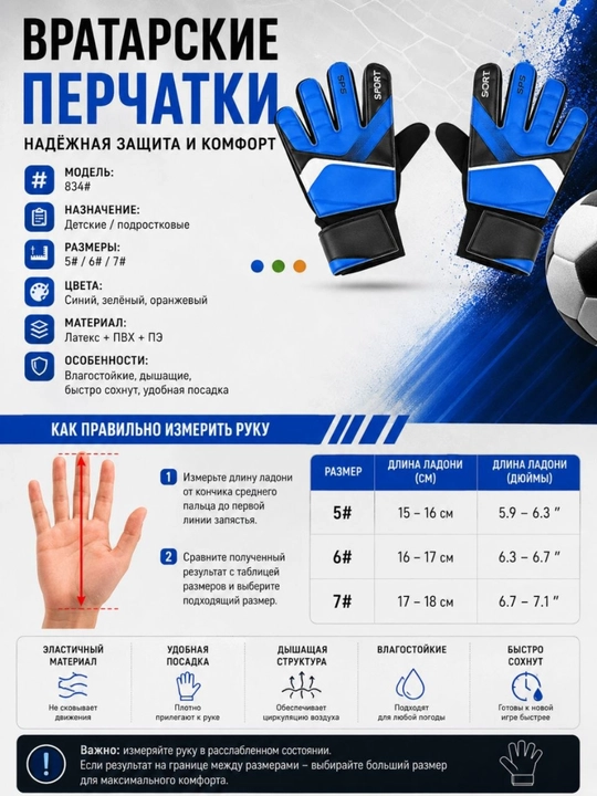 Mashg‘ulotlar va o‘yinlar uchun, 3 mm lateksli bolalar futbol darvozabon qo‘lqoplari