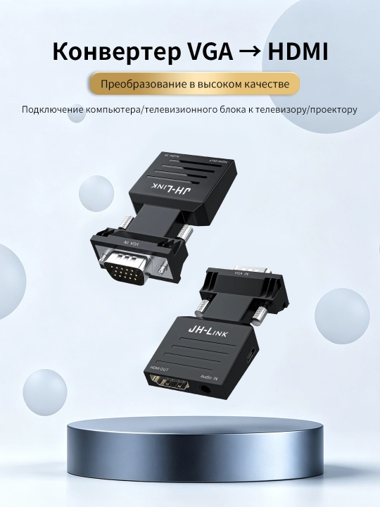 Конвертер VGA→HDMI 1080P с аудио питание USB никель ABS