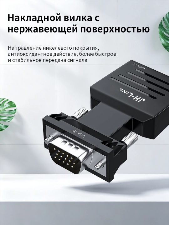 Конвертер VGA→HDMI 1080P с аудио питание USB никель ABS