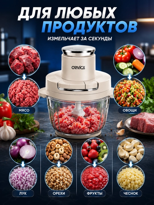Чоппер-измельчитель электрический 3.5 л 1800 Вт для мяса, овощей и кухни