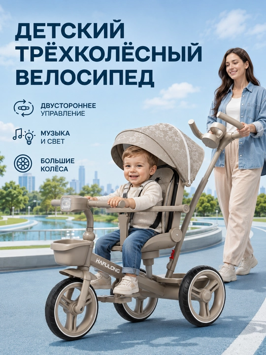 Bolalar uch g‘ildirakli velosiped-aravachasi, ota-ona tutqichi, musiqa va chiroq - 