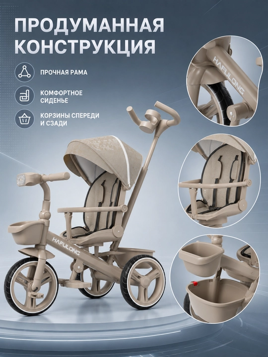 Bolalar uch g‘ildirakli velosiped-aravachasi, ota-ona tutqichi, musiqa va chiroq