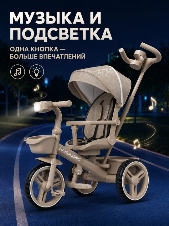 Bolalar uch g‘ildirakli velosiped-aravachasi, ota-ona tutqichi, musiqa va chiroq
