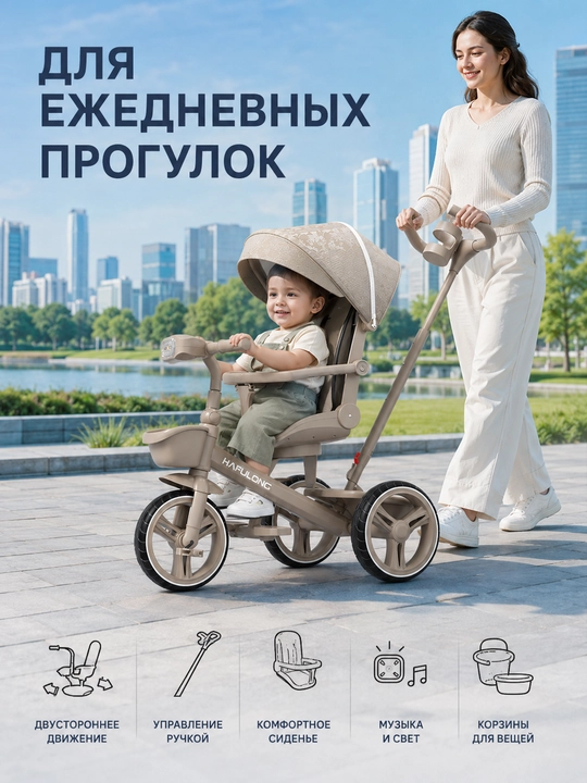 Bolalar uch g‘ildirakli velosiped-aravachasi, ota-ona tutqichi, musiqa va chiroq