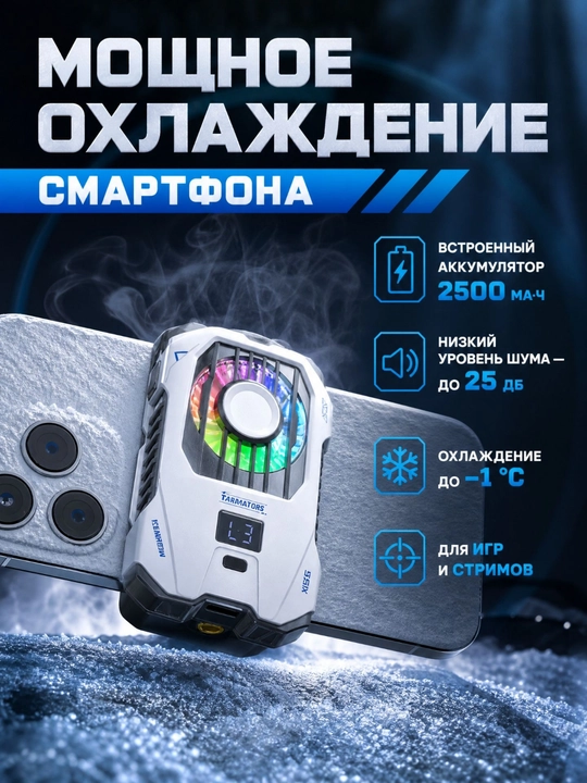 Игровой кулер для телефона, Type-C, магнит + зажим, RGB, дисплей