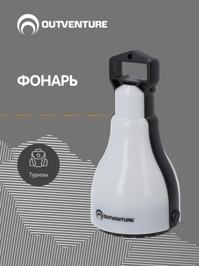 Outventure chiroq - 