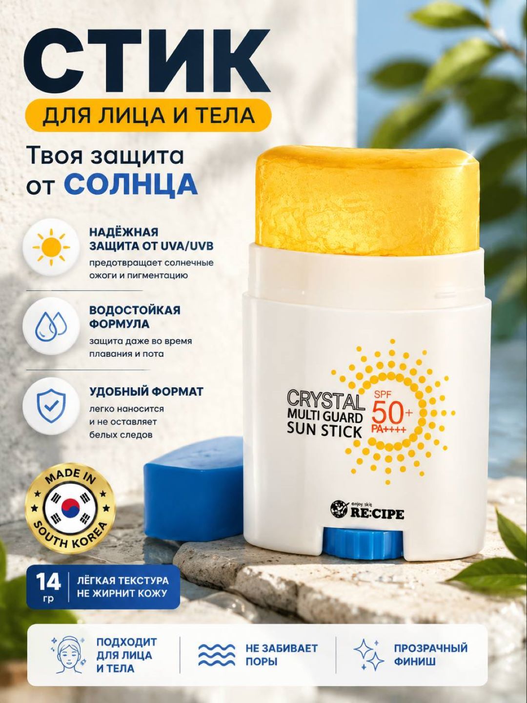 Солнцезащитный стик RECIPE Crystal Multi Guard SPF 50+ для лица и тела, 14 г - 