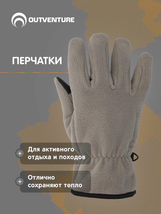 Перчатки Outventure