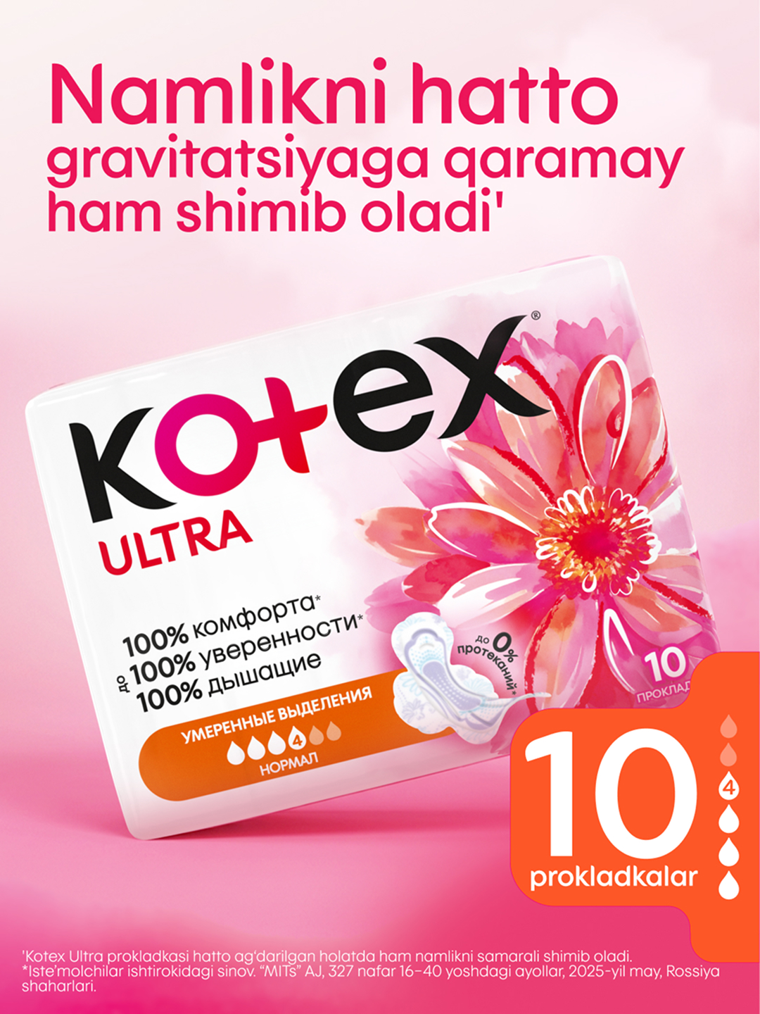 Гигиенические прокладки Kotex Ultra Нормал, 10 шт - 
