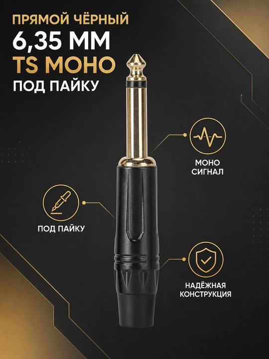 6.35 mm jack audio shtekerlar, mono TS, to‘g‘ri va 90° burchakli, qora / qizil variantlar