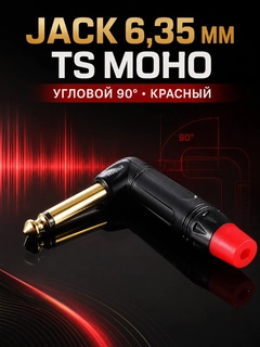 Красный