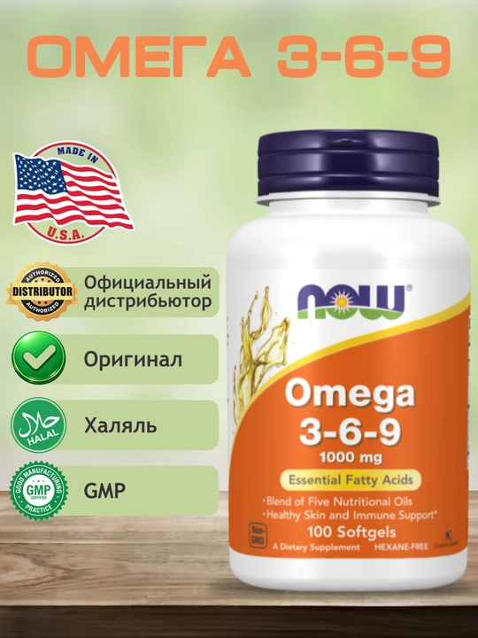 Now Foods, Омега 3-6-9, 100 капсул