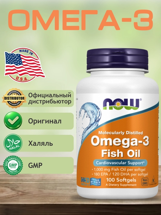 Now Foods Omega-3, рыбий жир, 180 EPA / 120 DHA, халяль