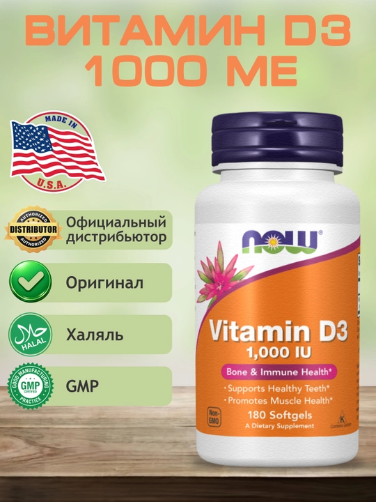 NOW Foods, Витамин D3 400 ME, 1000 ME, 2000 ME , мягкие капсулы, Халяль