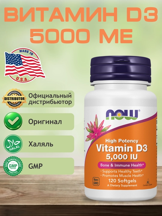 NOW Foods, Витамин D3 5000 ME, 10000 ME, мягкие капсулы, Халяль