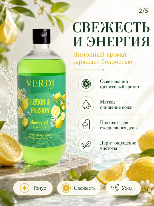 Гель для душа 1 л с натуральными экстрактами, 5 ароматов