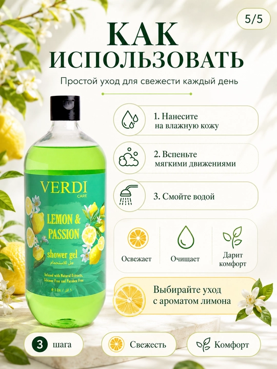 Гель для душа 1 л с натуральными экстрактами, 5 ароматов