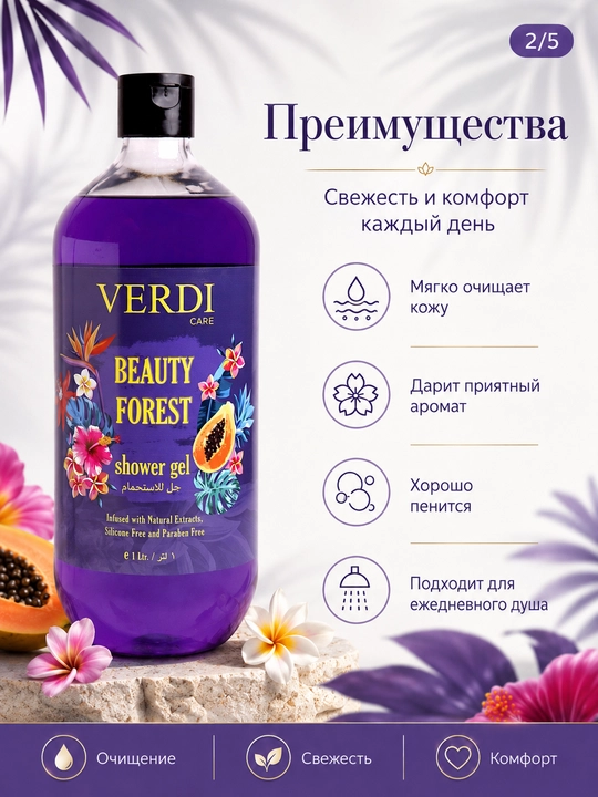 Гель для душа 1 л с натуральными экстрактами, 5 ароматов