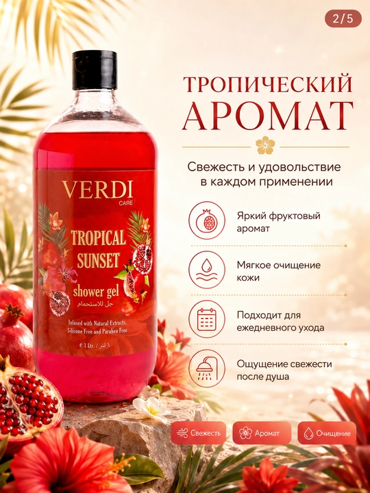 Гель для душа 1 л с натуральными экстрактами, 5 ароматов