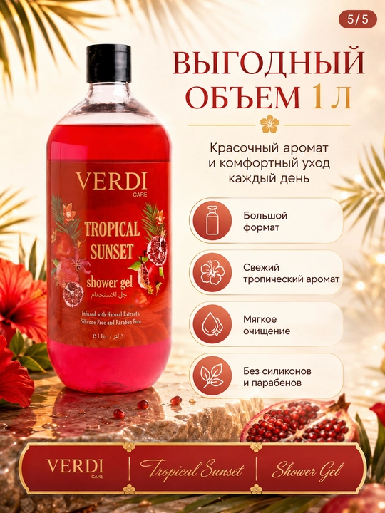 Гель для душа 1 л с натуральными экстрактами, 5 ароматов