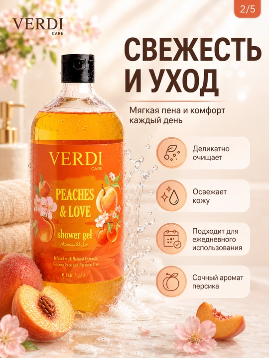 Гель для душа 1 л с натуральными экстрактами, 5 ароматов