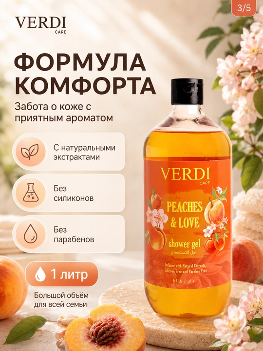 Гель для душа 1 л с натуральными экстрактами, 5 ароматов