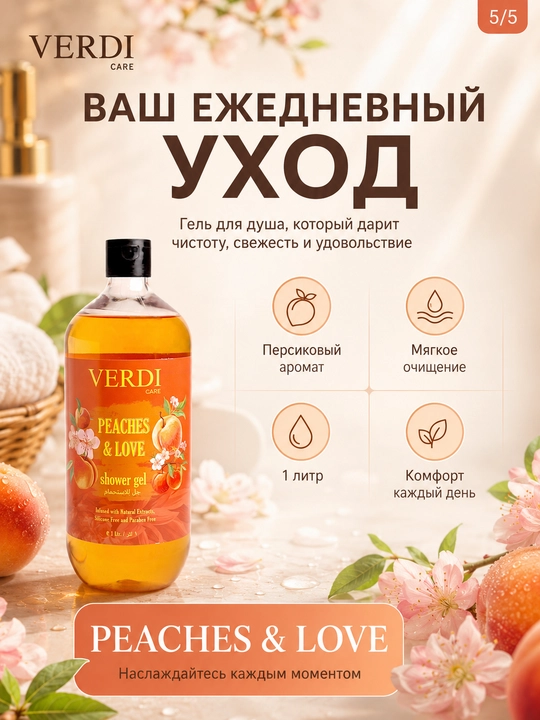 Гель для душа 1 л с натуральными экстрактами, 5 ароматов