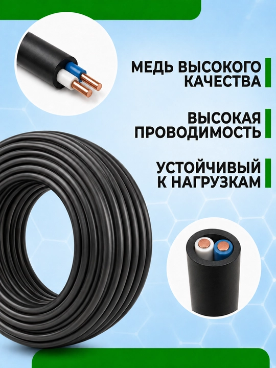 VVG 3×2.5 mis dumaloq kabel, yerga ulashli rozetkalar uchun, 660 V, 5–200 m