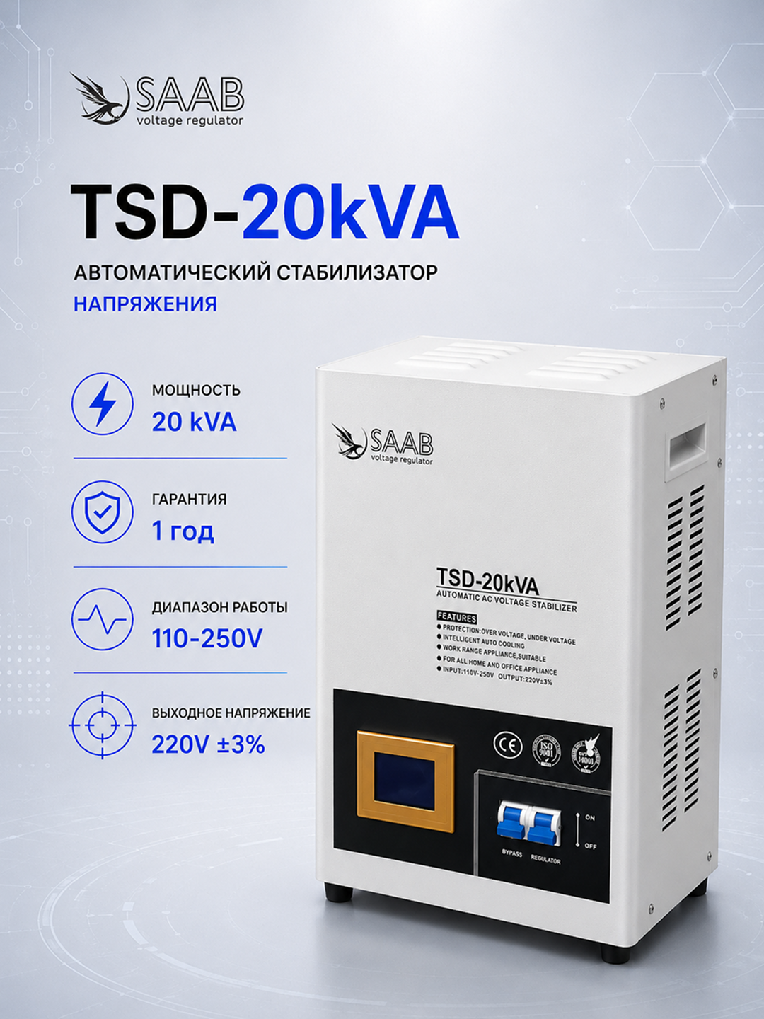 Elektromobil quvvatlash stansiyalari uchun stabilizator SAAB 20kVA, laterniy, ±3 % - 