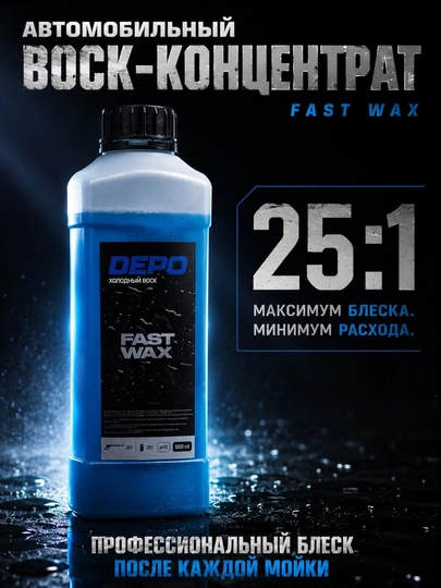 Avtomobil uchun sovuq vosk konsentrati, yuvishdan keyin yorqinlik - 