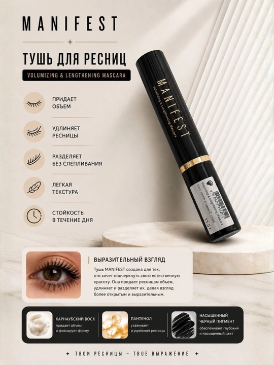 Тушь для ресниц - 